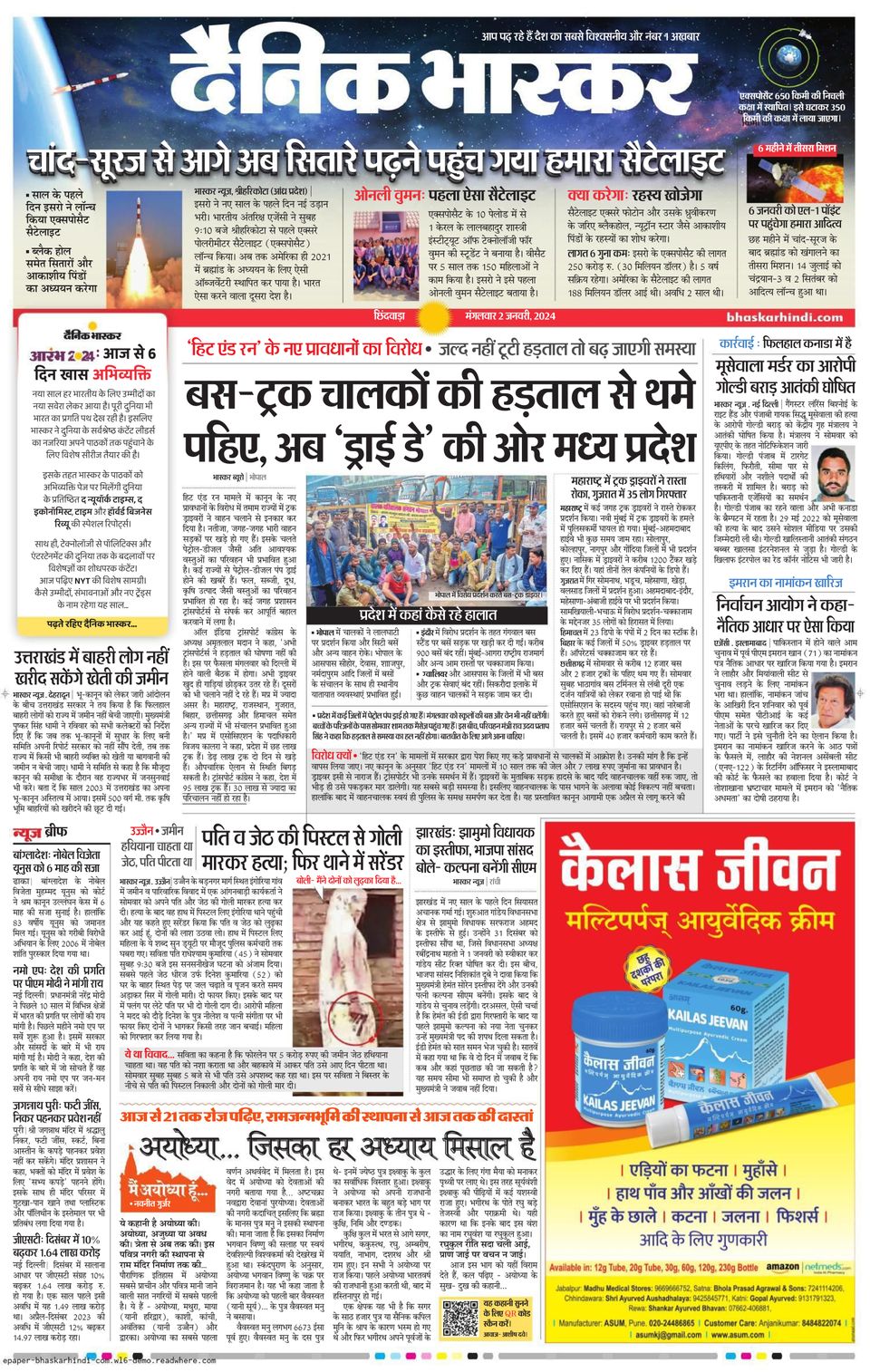 Dainik bhaskar chhindwara newspaper get your digital subscription