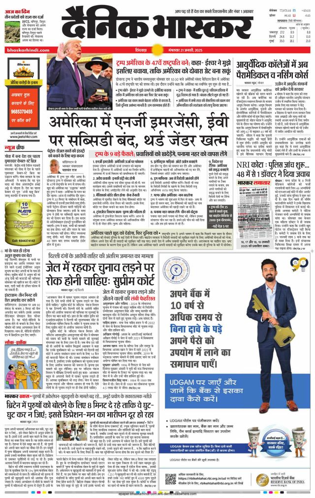 Dainik Bhaskar Chhindwara