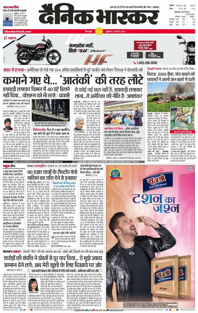 Dainik Bhaskar Chhindwara