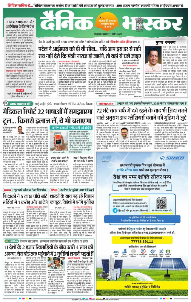 Dainik Bhaskar Chhindwara