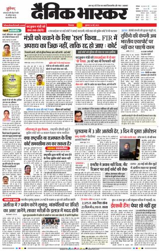 Dainik Bhaskar Chhindwara