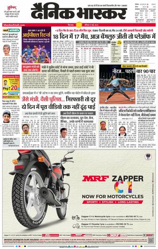 Dainik Bhaskar Chhindwara