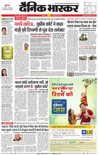Dainik Bhaskar Chhindwara