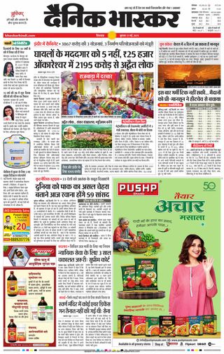 Dainik Bhaskar Chhindwara