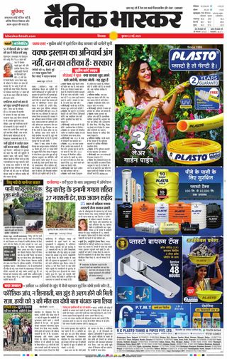 Dainik Bhaskar Chhindwara