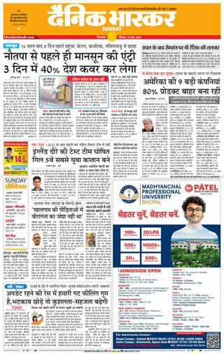 Dainik Bhaskar Chhindwara