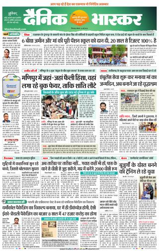 Dainik Bhaskar Chhindwara