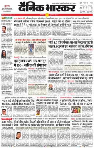 Dainik Bhaskar Chhindwara
