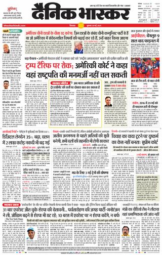 Dainik Bhaskar Chhindwara