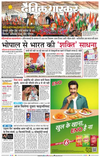 Dainik Bhaskar Chhindwara