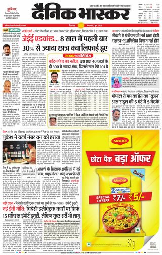 Dainik Bhaskar Chhindwara