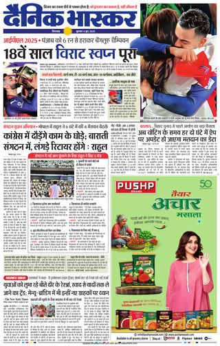 Dainik Bhaskar Chhindwara