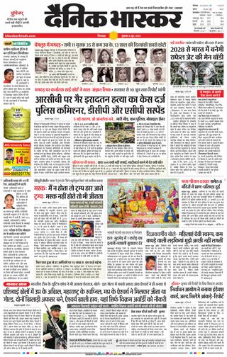 Dainik Bhaskar Chhindwara