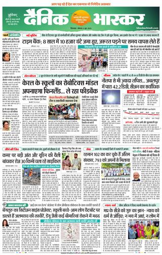 Dainik Bhaskar Chhindwara