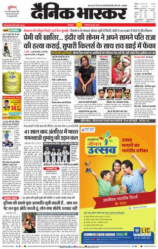 Dainik Bhaskar Chhindwara