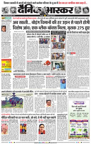 Dainik Bhaskar Chhindwara