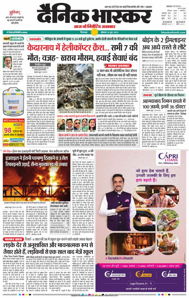 Dainik Bhaskar Chhindwara