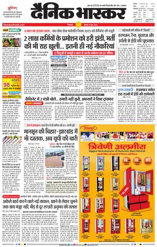 Dainik Bhaskar Chhindwara
