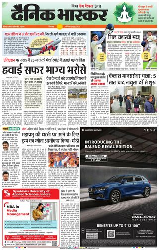 Dainik Bhaskar Chhindwara