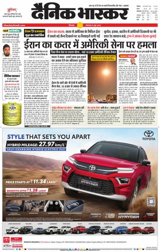 Dainik Bhaskar Chhindwara