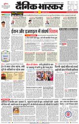 Dainik Bhaskar Chhindwara