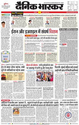 Dainik Bhaskar Chhindwara