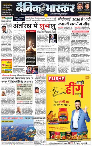 Dainik Bhaskar Chhindwara