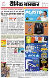 Dainik Bhaskar Chhindwara
