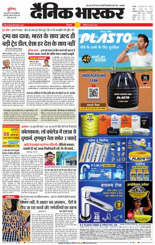 Dainik Bhaskar Chhindwara