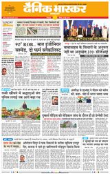 Dainik Bhaskar Chhindwara