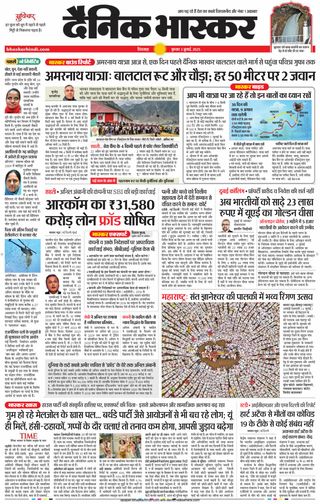 Dainik Bhaskar Chhindwara