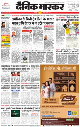 Dainik Bhaskar Chhindwara