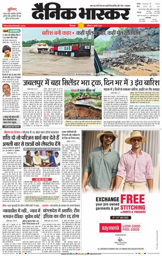 Dainik Bhaskar Chhindwara
