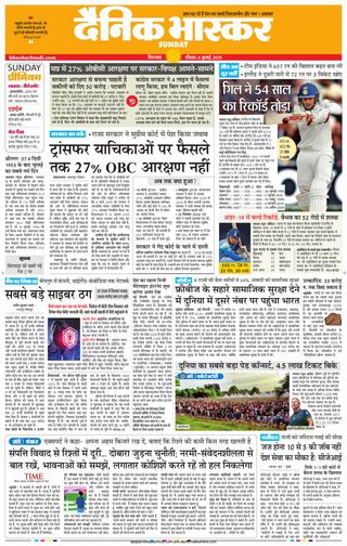 Dainik Bhaskar Chhindwara