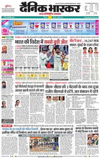 Dainik Bhaskar Chhindwara