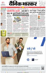 Dainik Bhaskar Chhindwara