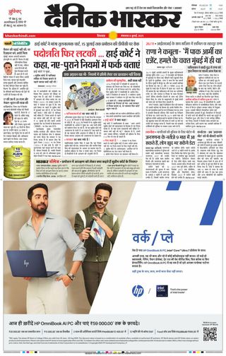 Dainik Bhaskar Chhindwara