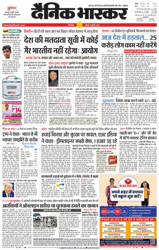 Dainik Bhaskar Chhindwara