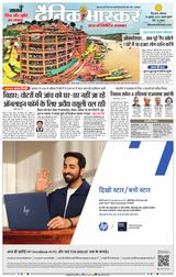 Dainik Bhaskar Chhindwara