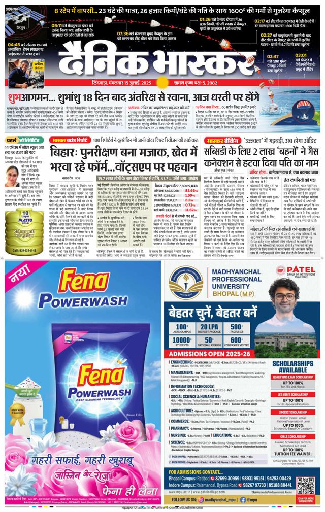 Dainik Bhaskar Chhindwara