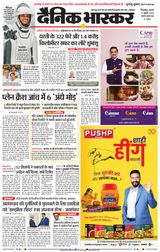 Dainik Bhaskar Chhindwara