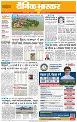 Dainik Bhaskar Chhindwara