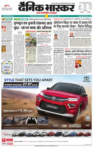 Dainik Bhaskar Chhindwara