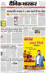 Dainik Bhaskar Chhindwara