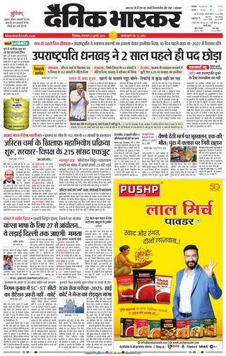 Dainik Bhaskar Chhindwara
