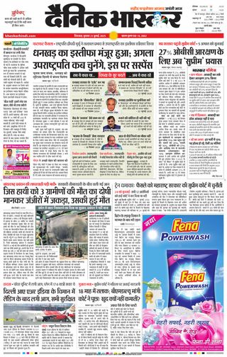 Dainik Bhaskar Chhindwara