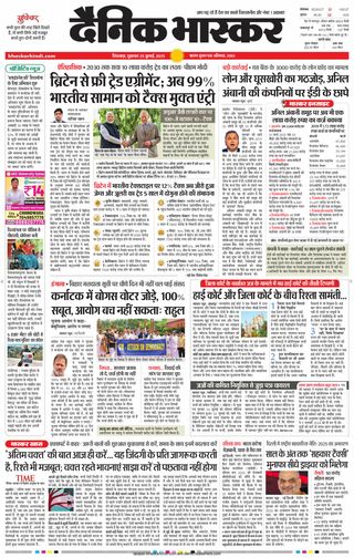 Dainik Bhaskar Chhindwara