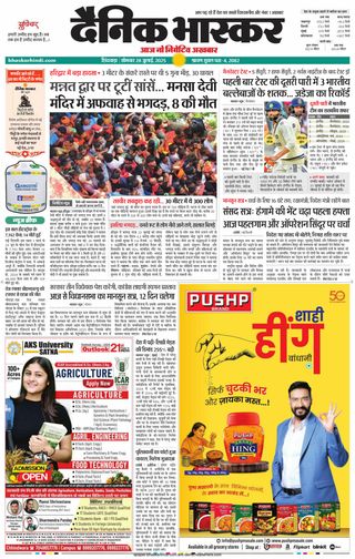 Dainik Bhaskar Chhindwara