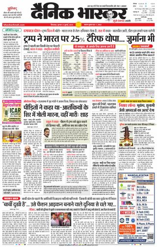 Dainik Bhaskar Chhindwara