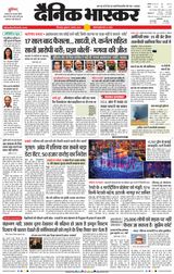 Dainik Bhaskar Chhindwara